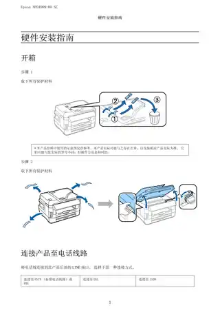 EPSON爱普生WF-7621 硬件安装指南